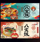 八宝饭