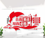 首战用我 用我必胜