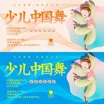 少儿中国舞