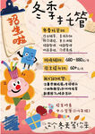 少儿培训机构招生海报