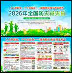 2026年全国防灾减灾日