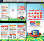 全国防灾减灾日三折页