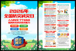 2026年全国防灾减灾DM单页