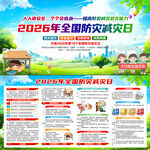 2026年512全国防灾减灾日