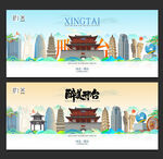 邢台旅游