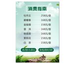 消费指南价目表展示
