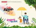 残疾人海报