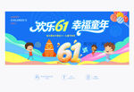 61儿童节