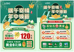 618  端午节珠宝