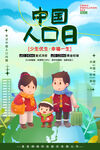 中国人口日家庭温馨画面