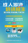 成人游泳培训招生特惠