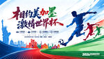 2026美加墨世界杯