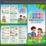 2026年中国学生营养日三折页