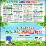 全国防治碘缺乏病日
