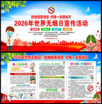 2026年世界无烟日