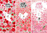 520情人节玫瑰花海插画海报