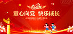 童心向党快乐成长