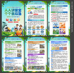 防灾减灾日
