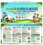防灾减灾日