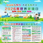 2026年世界环境日