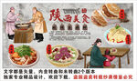 陕西美食背景墙装饰画