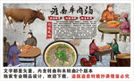 淮南牛肉汤背景墙装饰画