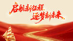 启航新程