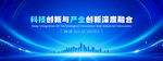 科技创新产业发展交流会