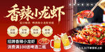 小龙虾宣传