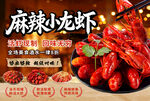小龙虾海报图