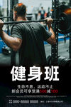 健身班