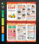 叉车安全三折页