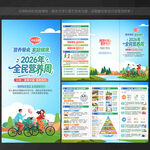 2026年全民营养周三折页