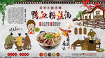 鸭血粉丝汤背景墙
