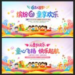 儿童节文艺汇演舞台背景展板