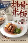 排骨米饭 