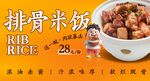 排骨米饭
