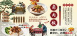 卤肉饭背景墙