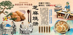 芝麻烧饼