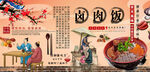 卤肉饭背景墙