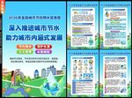 2026城市节约用水宣传周