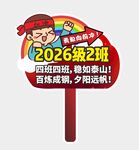 班级手举牌图片