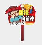 班级加油牌图片