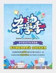 加油开学季促销海报图片