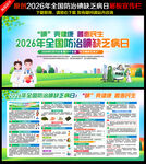 第33个全国防治碘缺乏病日