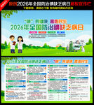 2026年全国防治碘缺乏病日