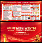 2026年全国安全生产月海报