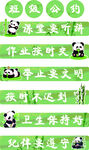 熊猫 班级公约