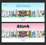 秦皇岛旅游