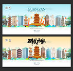 广安旅游